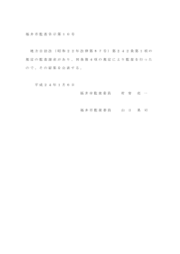 市議会政務調査費に関するもの（PDF 550KB）