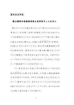 陸上競技の名監督実弟と元学生チャンピオン