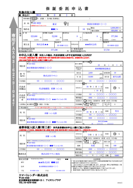 見本 - スマートレンダー株式会社