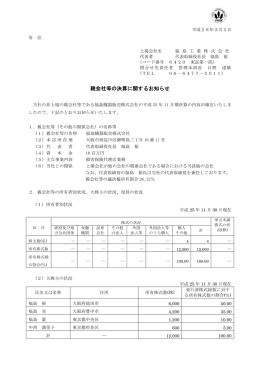 親会社等の決算に関するお知らせ