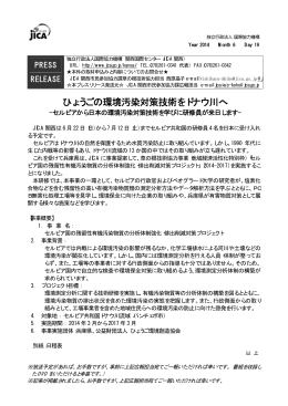 ひょうごの環境汚染対策技術をドナウ川へ