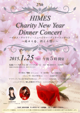 HIMES Charity New Year Dinner Concert