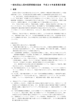 平成26年度事業計画（PDF 429KB）