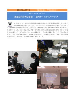 信州サイエンスキャンプ - 長野県教育情報ネットワーク