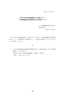 信州大学医学部附属病院（P32～54）（PDF）
