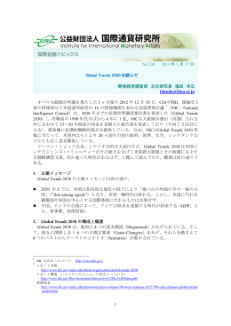 Global Trends 2030を読んで