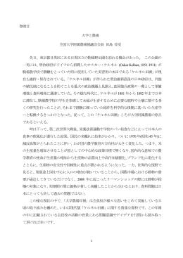 巻頭言 大学と農場 全国大学附属農場協議会会長 田島 淳史 先日、東京