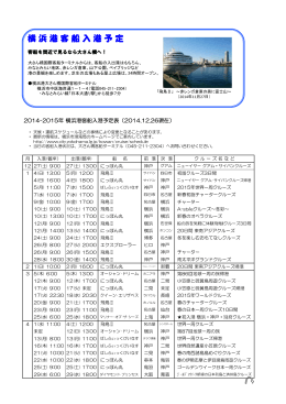 横浜港客船入港予定