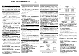 日本クルーズ客船株式会社旅行条件書