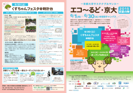 2015年6月 - エコ～るど・京大｜京都大学 環境エネルギー管理情報サイト