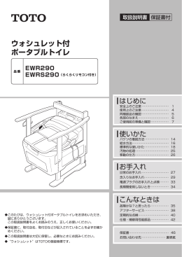 ウォシュレット付 ポータブルトイレ