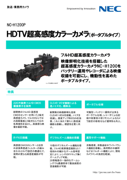HDTV超高感度カラーカメラ（ポータブルタイプ）