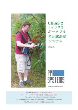 CIRAS-2 ポータブル 光合成測定 システム