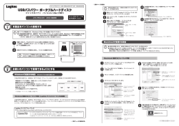 USBバスパワー ポータブルハードディスク クイックガイド③