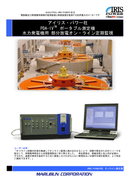 和文版PDA-IV™ ポータブル測定機カタログ (PDF： 684KB)