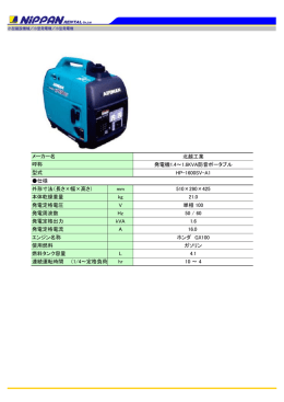 北越工業 発電機1.4～1.6KVA防音ポータブル HP-1600SV