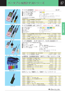 ポータブル水質計 P