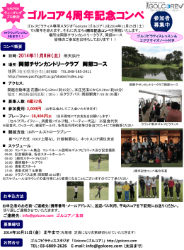 ゴルコア4 周年