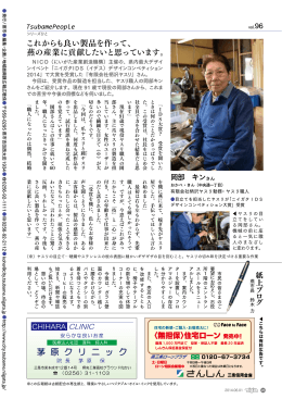 シリーズひと・岡部キンさん/市長紙上ブログ(PDF/429KB)