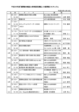 別添カリキュラム