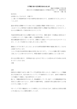 2013年度 卒業生（東北大学）の近況報告