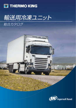 輸送用冷凍ユニット - American Standard