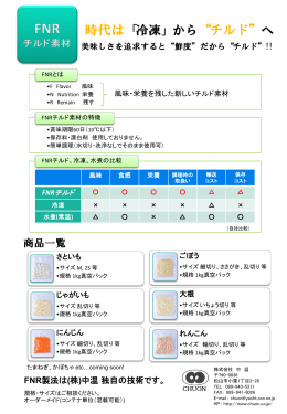 時代は「冷凍」から“チルド”へ