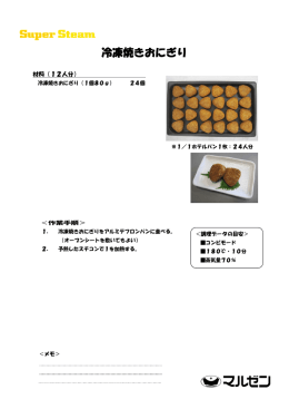 冷凍焼きおにぎり