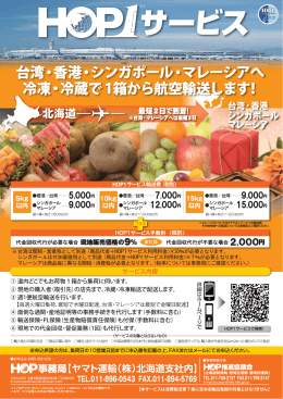 台湾・香港・シンガポール・マレーシアへ 冷凍・冷蔵で1箱