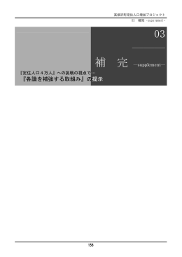 03 ――― 補 完