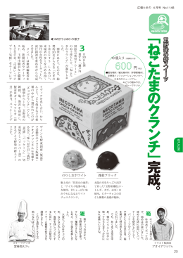 ﹁ ね こ た ま の ク ラ ン チ ﹂ 完 成 。