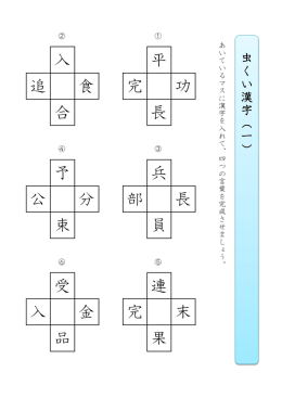 入 平 追 食 完 功 合 長 予 兵 公 分 部 長 束 員 受 連 入 金 完 末 品 果