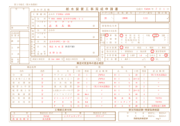 給 水 装 置 工 事 完 成 申 請 書