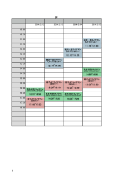 表1 16:30~17:20 16:30~17:20 14:00~14:50 16:10~16:50 17