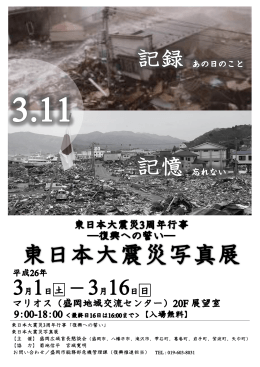 東日本大震災写真展