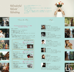 Wonderful World Wedding - ブライダル専門スタイリスト 永川雅代