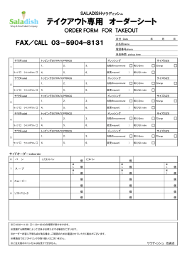 オーダーシート池袋店のPDFダウンロード - Saladish | サラディッシュ茅場