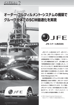 オーダー・フルフィルメント・システムの構築で オーダー・フルフィルメント