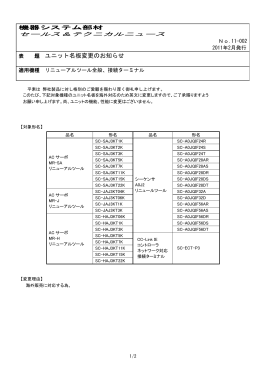 セールス＆テクニカルニュース