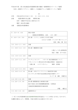 詳 細 PDF - 日本女性薬剤師会