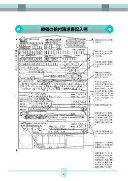 療養の給付請求書記入例