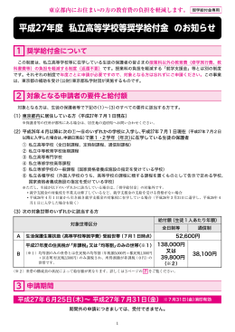 平成27年度 私立高等学校等奨学給付金 のお知らせ