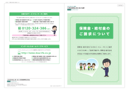 保険金・給付金の ご請求について