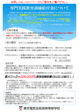 専門実践教育訓練給付金について（H28年度入学生向け）