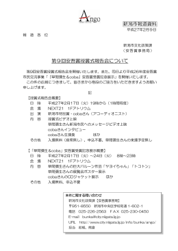 第9回安吾賞授賞式報告会について（PDF：966KB）