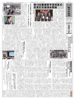 第19回慶應医学賞授賞式・ 受賞記念講演会開催