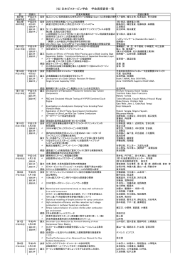 （社）日本ガスタービン学会 学会賞授賞者一覧