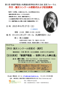 作文・論文コンクール授賞式および記念講演 【作文・論文コンクール授賞