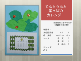 てんとう虫と 葉っぱの カレンダー