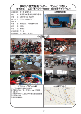 障がい者支援センター てんとうむし